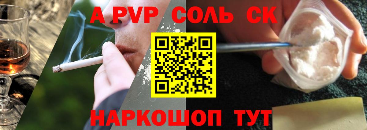A-PVP кристаллы Большой Камень