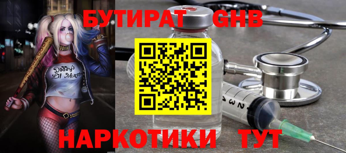Бутират бутандиол  Вход с VPN  Большой Камень 