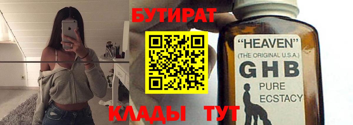 БУТИРАТ бутандиол Большой Камень