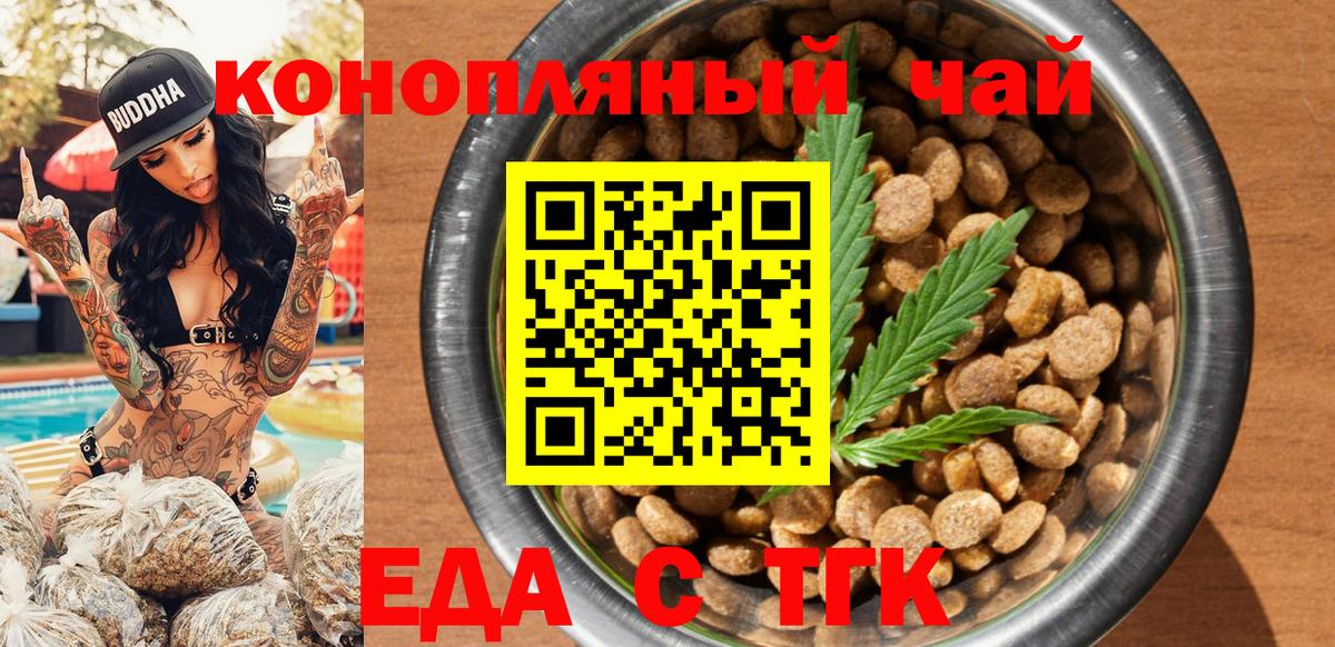 Еда ТГК конопля  Вход с VPN  Большой Камень 