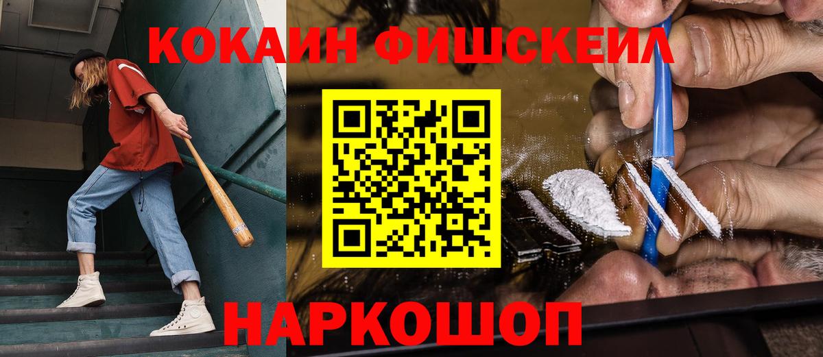 COCAIN Перу  Кокаин FishScale  Большой Камень  Вход с VPN 