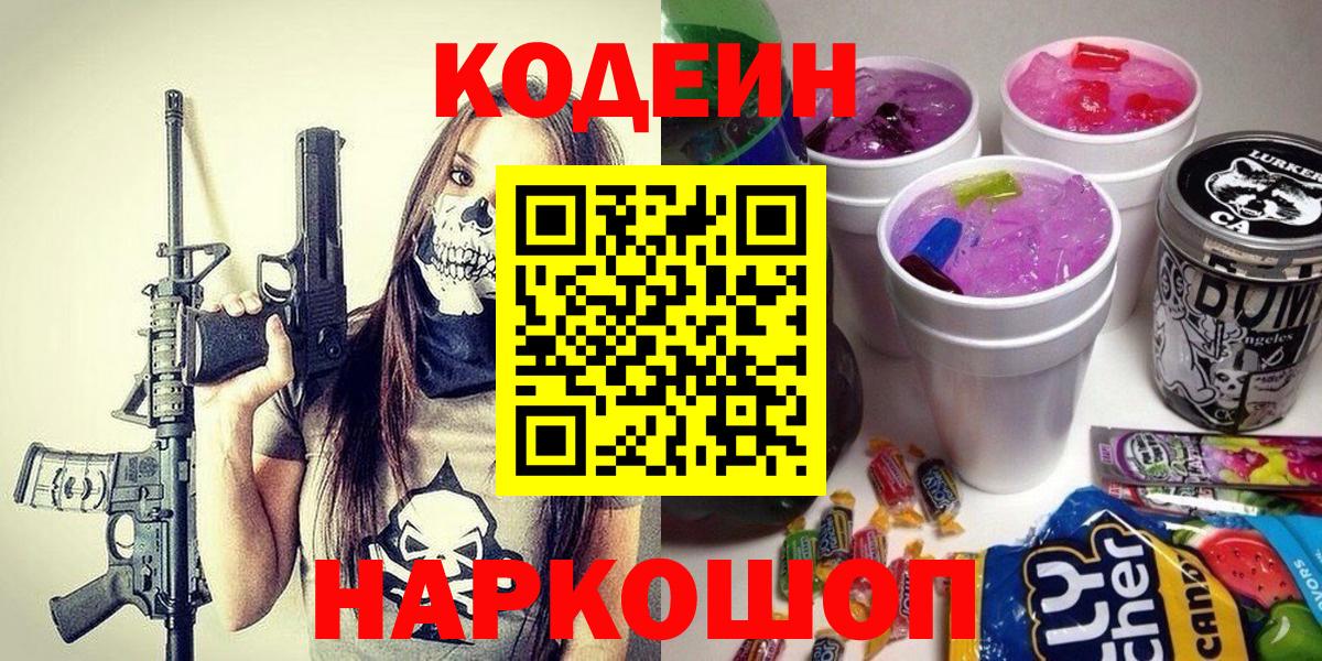 Кодеин напиток Lean (лин) Большой Камень