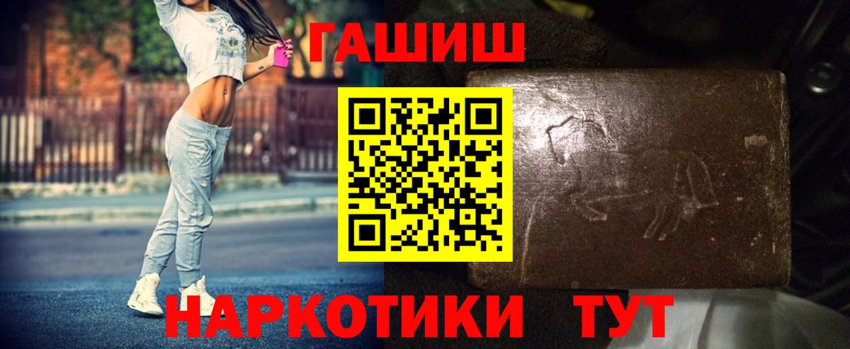 ГАШИШ  Вход с VPN  ГАШ Cannabis  Большой Камень  Гашиш Premium 