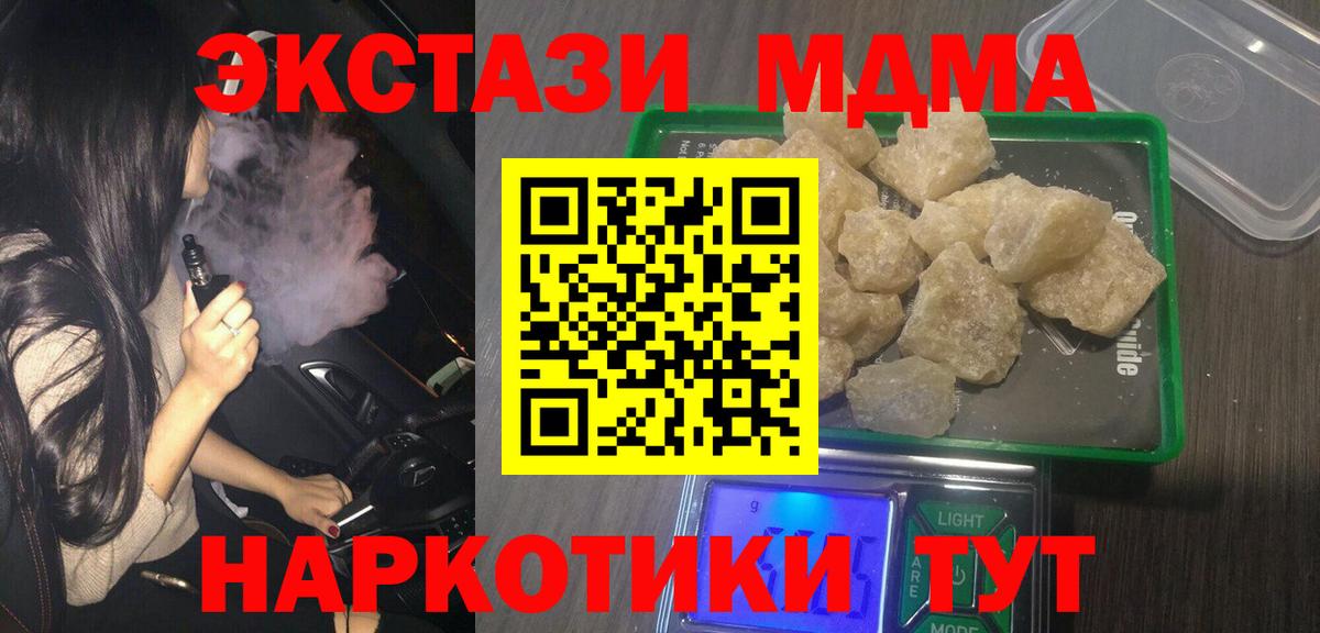 МДМА VHQ  МДМА молли  Большой Камень  Вход с VPN 