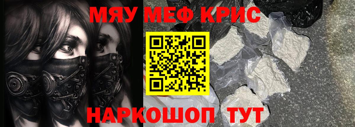 МЯУ-МЯУ 4 MMC  МЯУ-МЯУ  Вход с VPN  Большой Камень  Мефедрон мука 