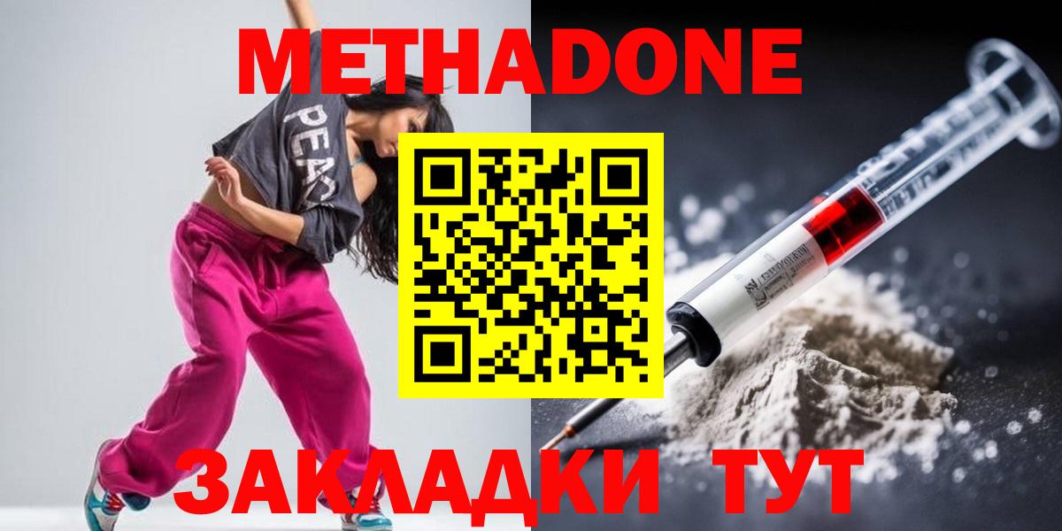Большой Камень  МЕТАДОН methadone  Вход с VPN 