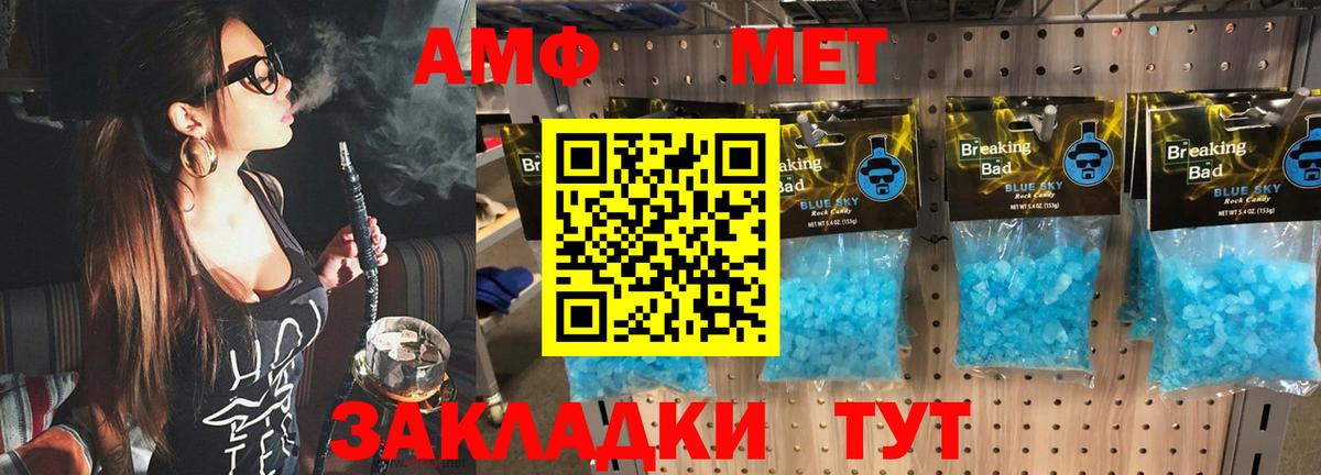 МЕТАМФЕТАМИН кристалл  Вход с VPN  Метамфетамин  Большой Камень 